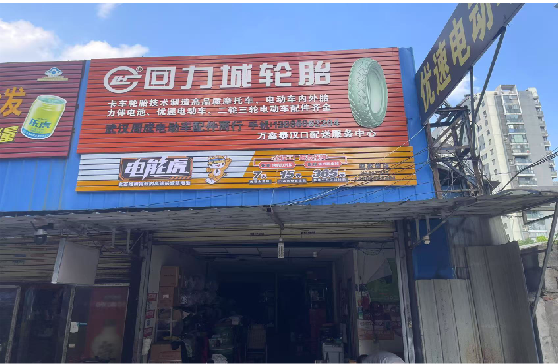 新晃门头店招