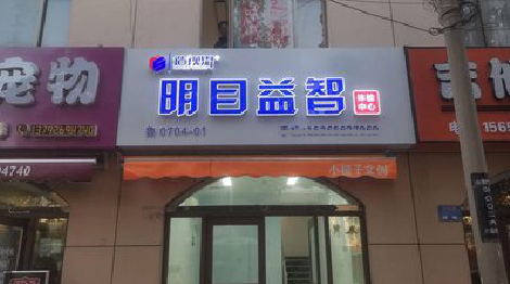 新晃门头店招