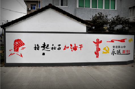 新晃乡村振兴墙体彩绘