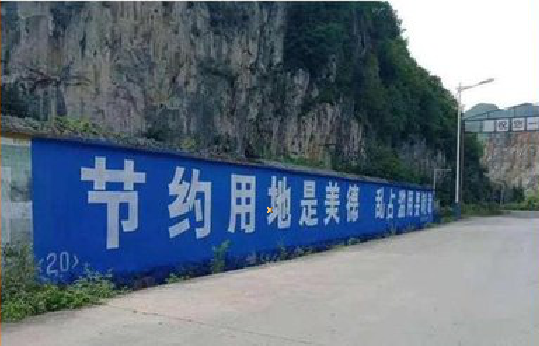 新晃墙体广告制作中那些醒目的标语。