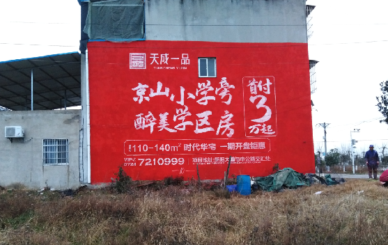 新晃墙体彩绘宣传效果如何？