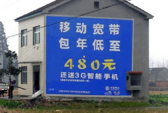 新晃怎么发布户外墙体广告？